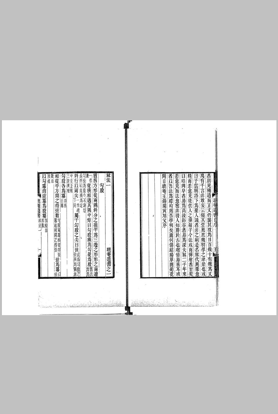 图片[4]-中华古籍网-专注古书收集晓庵遗书  (清) 王锡阐 撰-中华古籍网-专注古书收集中华古籍网-专注古书收集