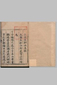 大岳太和山志 ８卷补１卷 凌云翼 明万历24年中华古籍网-专注古书收集中华古籍网