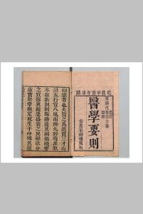 医学要则 沉懋官 清乾隆59年中华古籍网-专注古书收集中华古籍网