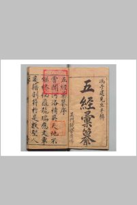 菉斐堂五经汇纂 冯廷章  刊本 ,明中华古籍网-专注古书收集中华古籍网