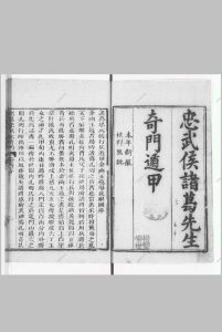 诸葛忠武侯行兵遁甲金函玉镜海底眼中华古籍网-专注古书收集中华古籍网