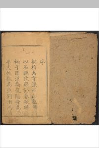 桐柏县志  八卷, 卷首一卷 巩敬绪修  李南暉纂.清乾隆19年中华古籍网-专注古书收集中华古籍网