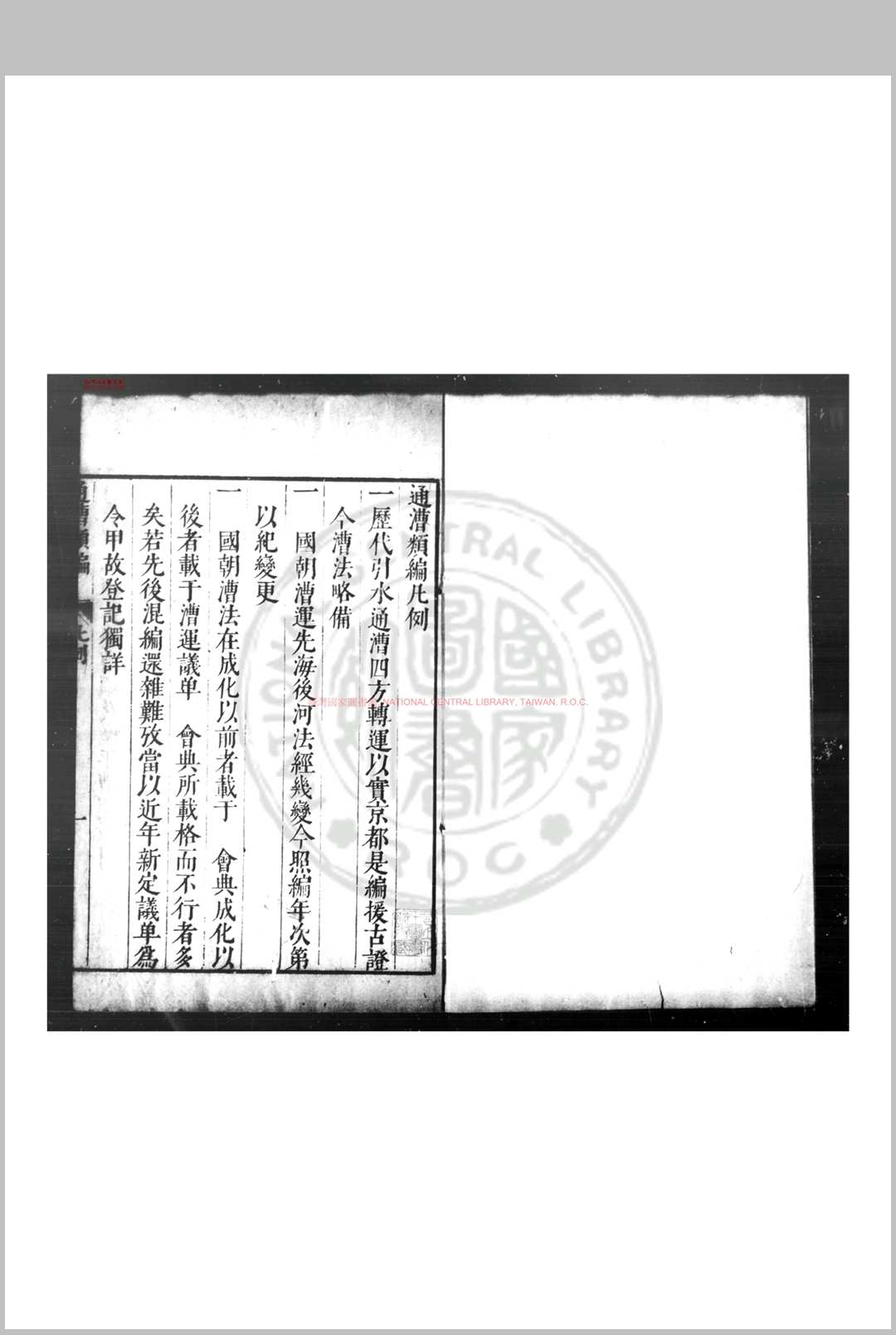 通漕类编 (明)王在晋撰 明启祯间(1621-1644)刊本-中华古籍网-专注古书收集中华古籍网-专注古书收集