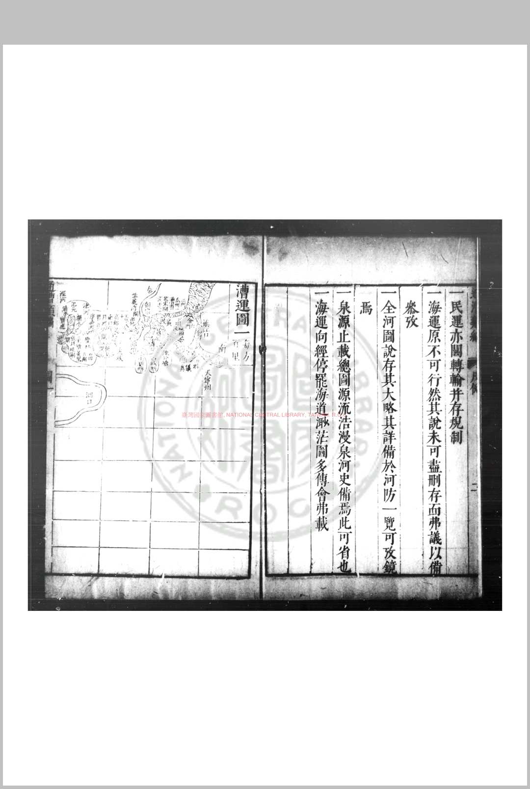 图片[4]-中华古籍网-专注古书收集通漕类编 (明)王在晋撰 明启祯间(1621-1644)刊本-中华古籍网-专注古书收集中华古籍网-专注古书收集