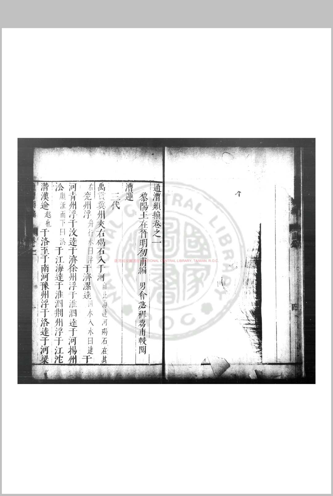 图片[7]-中华古籍网-专注古书收集通漕类编 (明)王在晋撰 明启祯间(1621-1644)刊本-中华古籍网-专注古书收集中华古籍网-专注古书收集