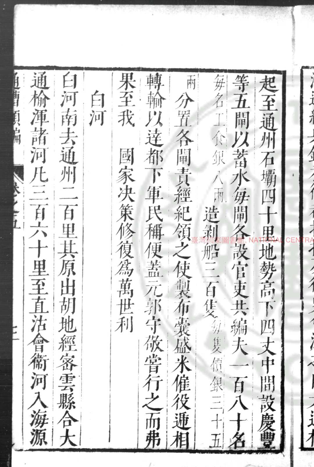 图片[9]-中华古籍网-专注古书收集通漕类编 (明)王在晋撰 明启祯间(1621-1644)刊本-中华古籍网-专注古书收集中华古籍网-专注古书收集