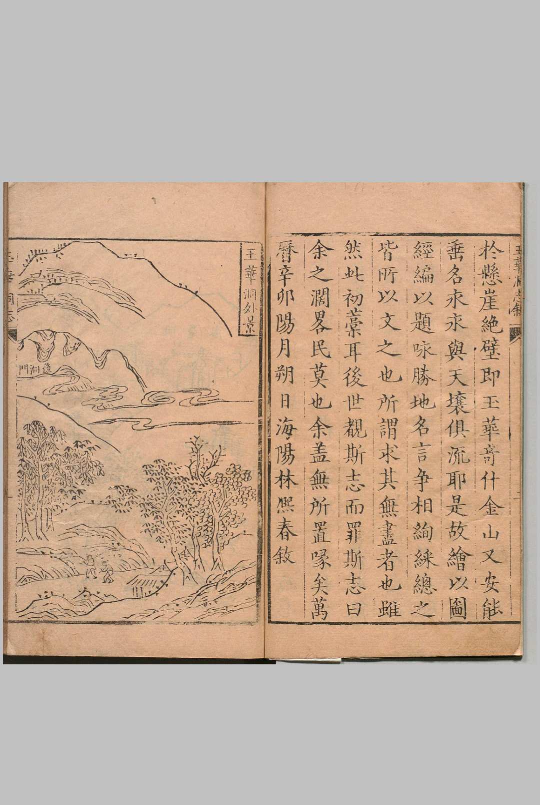 图片[4]-中华古籍网-专注古书收集玉华洞志 10卷（卷７－10欠）图１卷 林熙春 王之柱 明万历26年-中华古籍网-专注古书收集中华古籍网-专注古书收集