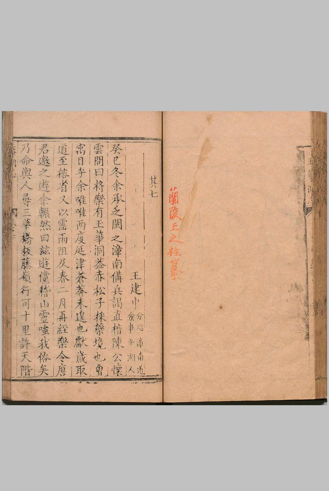 图片[5]-中华古籍网-专注古书收集玉华洞志 10卷（卷７－10欠）图１卷 林熙春 王之柱 明万历26年-中华古籍网-专注古书收集中华古籍网-专注古书收集