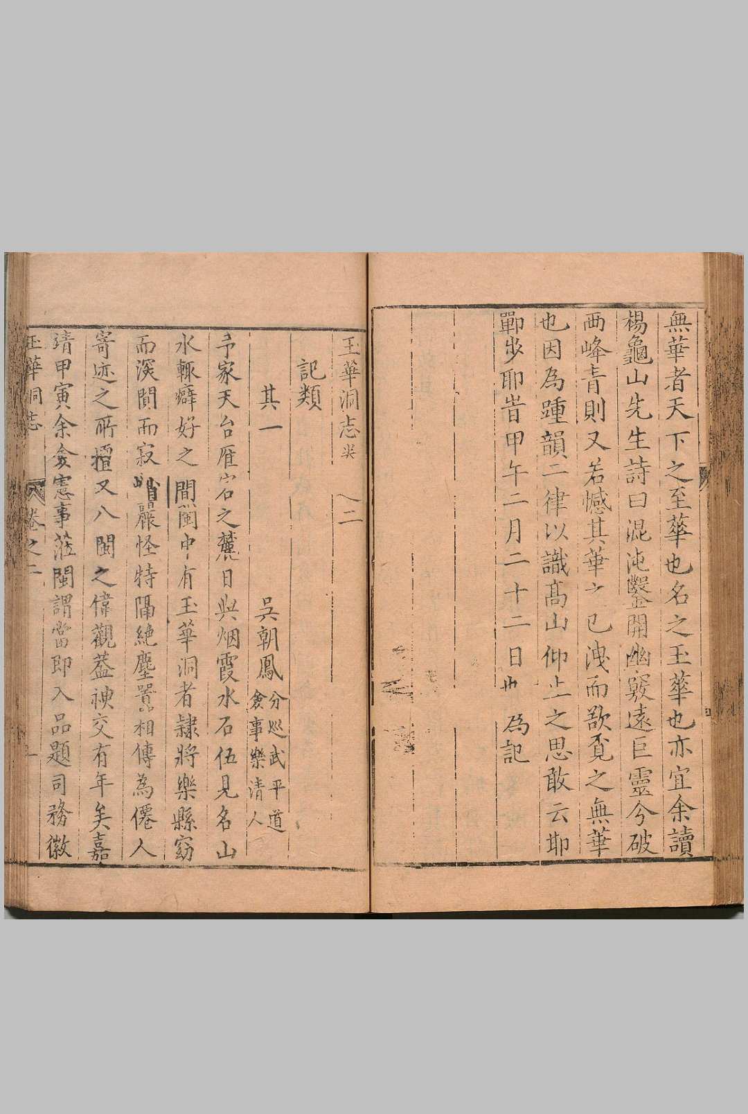 图片[6]-中华古籍网-专注古书收集玉华洞志 10卷（卷７－10欠）图１卷 林熙春 王之柱 明万历26年-中华古籍网-专注古书收集中华古籍网-专注古书收集