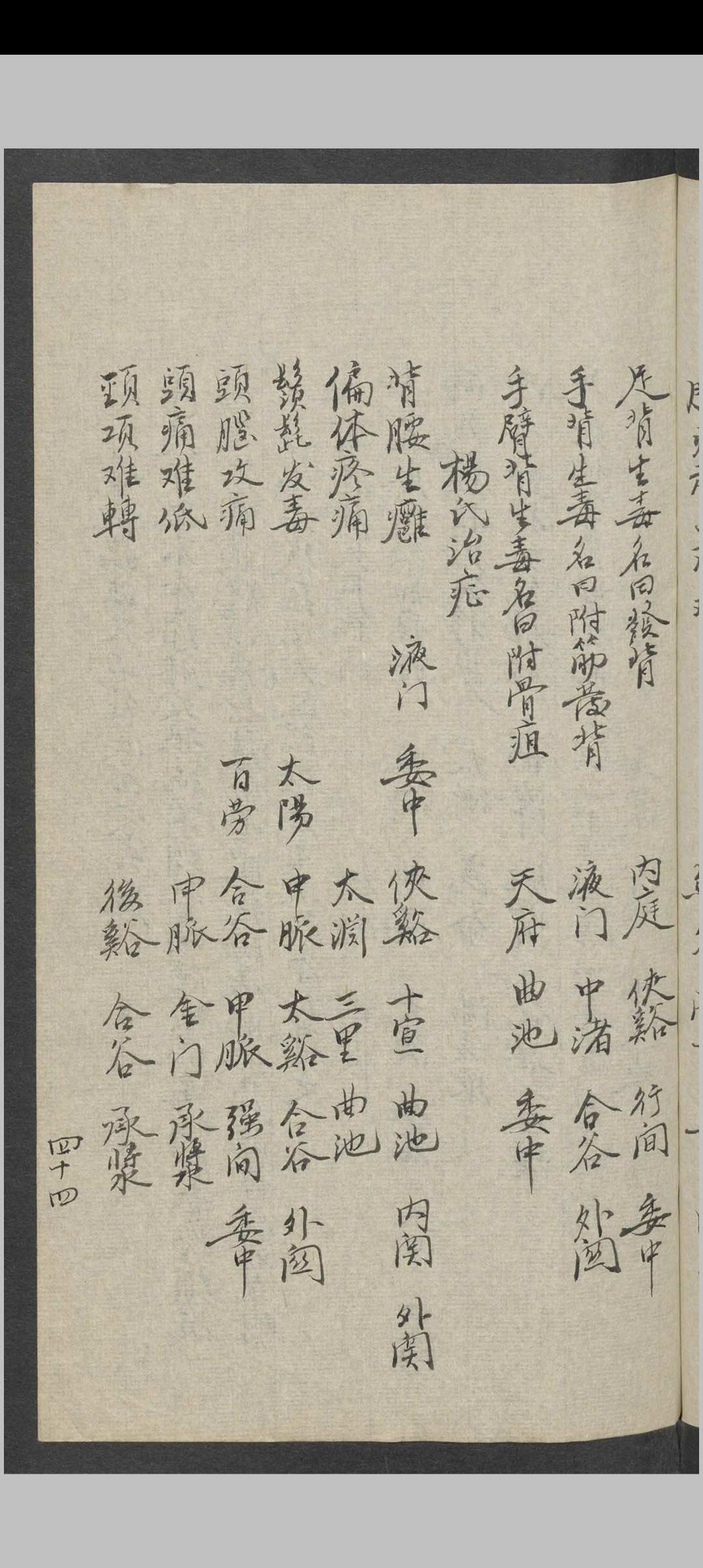 图片[16]-中华古籍网-专注古书收集针灸汇集   1940s to 1950s-中华古籍网-专注古书收集中华古籍网-专注古书收集
