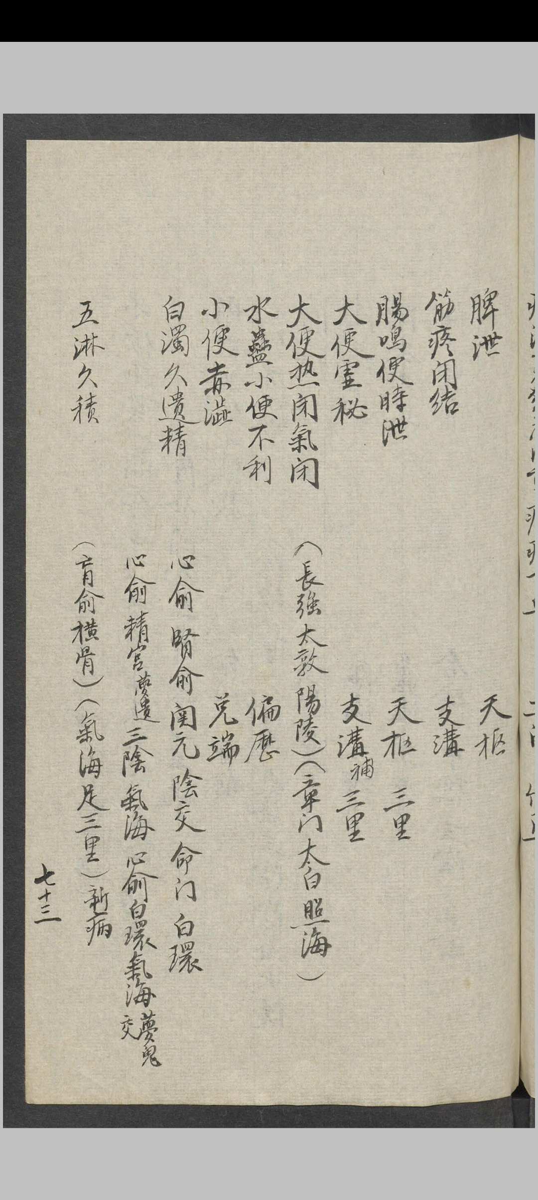 图片[11]-中华古籍网-专注古书收集针灸汇集   1940s to 1950s-中华古籍网-专注古书收集中华古籍网-专注古书收集