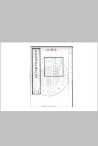 宗室王公章京世袭爵秩册 清内府朱丝栏钞本中华古籍网-专注古书收集中华古籍网