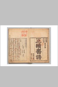 王氏书苑补益 书谱１卷 附续书谱１卷 孙过庭（唐）姜（宋）詹景凤（明）王元贞（明）中华古籍网-专注古书收集中华古籍网