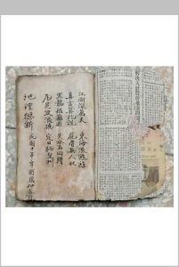三僚地理总断-中华古籍网-专注古书收集中华古籍网-专注古书收集