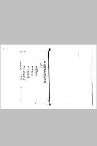 东方朔射覆秘诀中华古籍网-专注古书收集中华古籍网