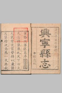 兴宁县志 ８卷首１卷 王纶部 清康熙20年中华古籍网-专注古书收集中华古籍网