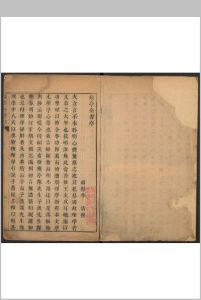 几亭全书  [六十四卷]陈龙正 康熙乙巳中华古籍网-专注古书收集中华古籍网