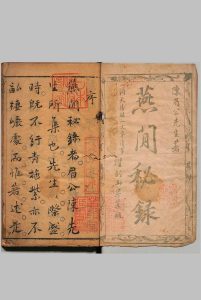 燕间秘录 新刻洞天清录１卷 新刻文房清事１卷  陈继儒 胡文焕 刊本 ,明 , 跃剑山房中华古籍网-专注古书收集中华古籍网