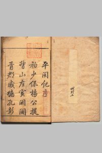 平闽纪 13卷 杨捷 杨懋绪 清康熙23年中华古籍网-专注古书收集中华古籍网