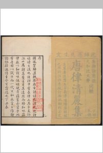 唐人五言长律清丽集  六卷 徐曰璉, 沉士骏同辑注. 吴郡徐氏, 清乾隆22年中华古籍网-专注古书收集中华古籍网