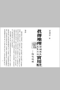 《真传地理峦头理气天星水法实用宝》中华古籍网-专注古书收集中华古籍网