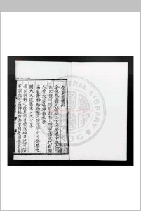 齐东野语 (宋)周密撰 明正德十年凤阳知府胡文璧刊本中华古籍网-专注古书收集中华古籍网