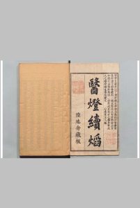 医灯续焰 潘楫 王佑贤评清顺治9年 陆地舟中华古籍网-专注古书收集中华古籍网