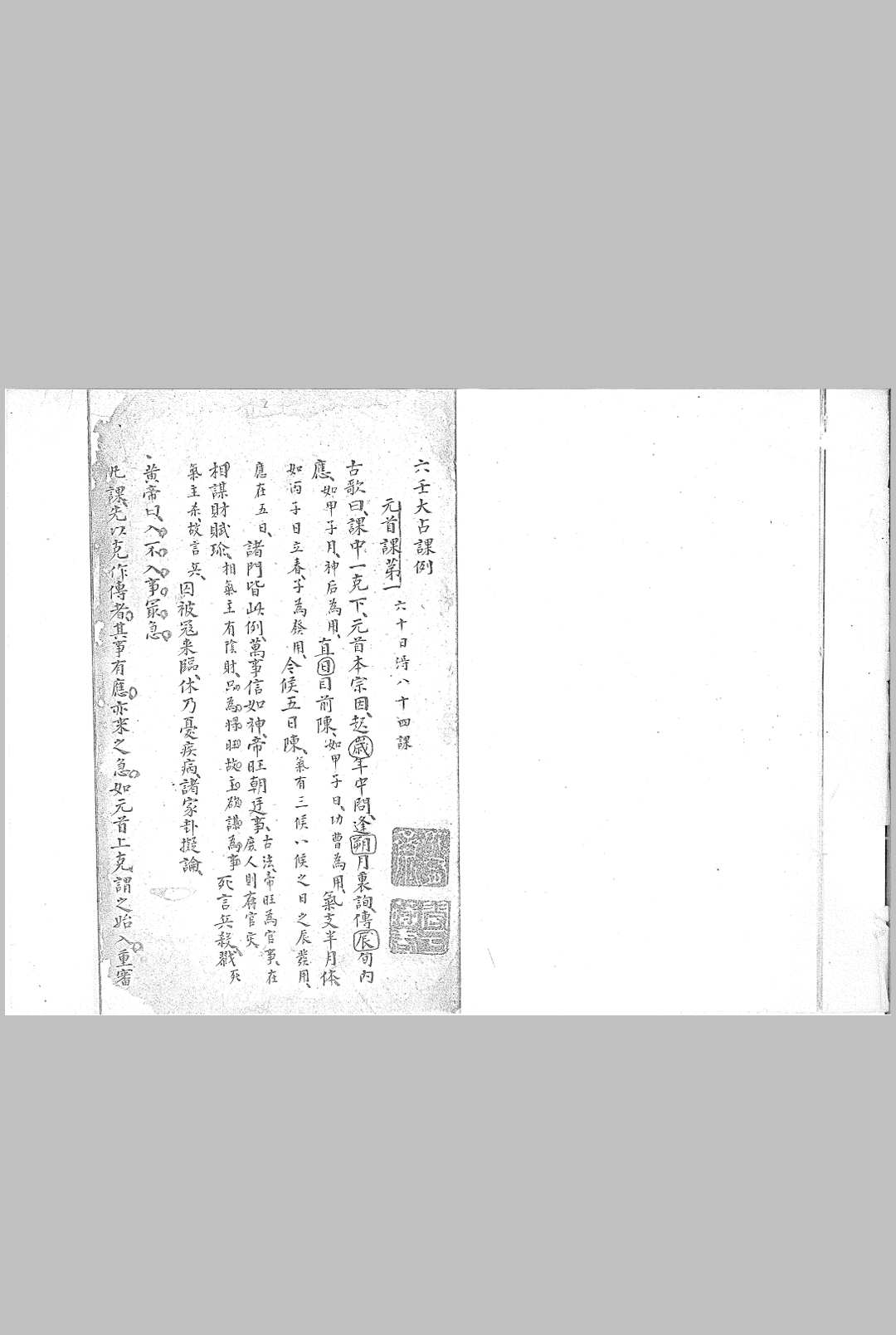 六壬大占课例不分卷 佚名 纂 清钞本-中华古籍网-专注古书收集中华古籍网-专注古书收集
