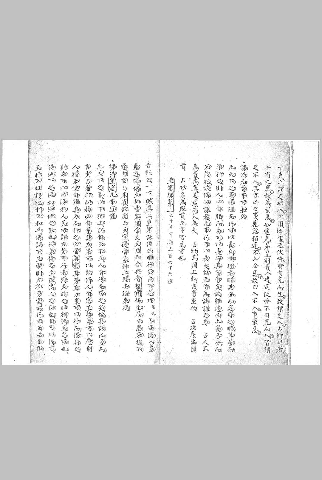 图片[5]-中华古籍网-专注古书收集六壬大占课例不分卷 佚名 纂 清钞本-中华古籍网-专注古书收集中华古籍网-专注古书收集