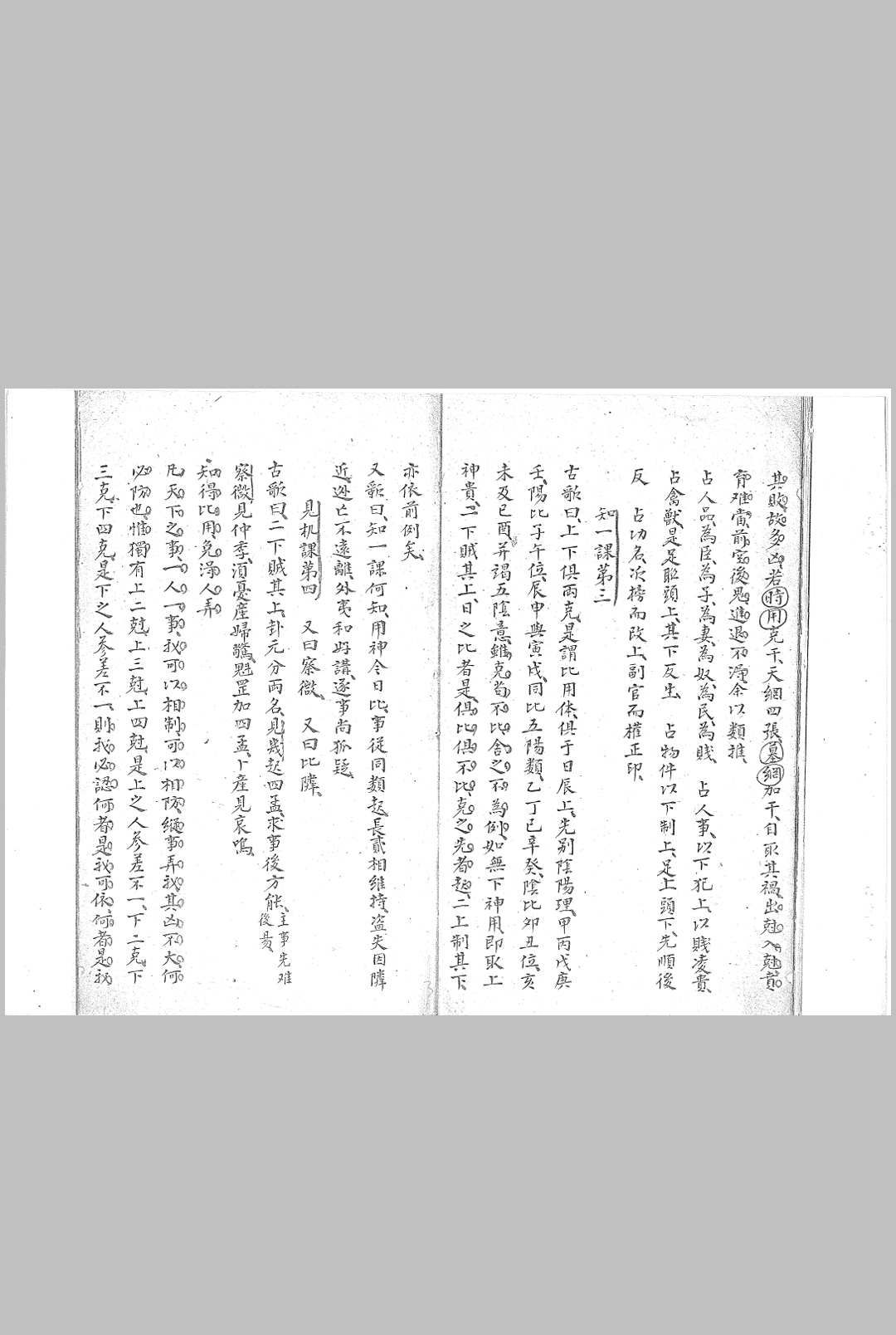 图片[4]-中华古籍网-专注古书收集六壬大占课例不分卷 佚名 纂 清钞本-中华古籍网-专注古书收集中华古籍网-专注古书收集