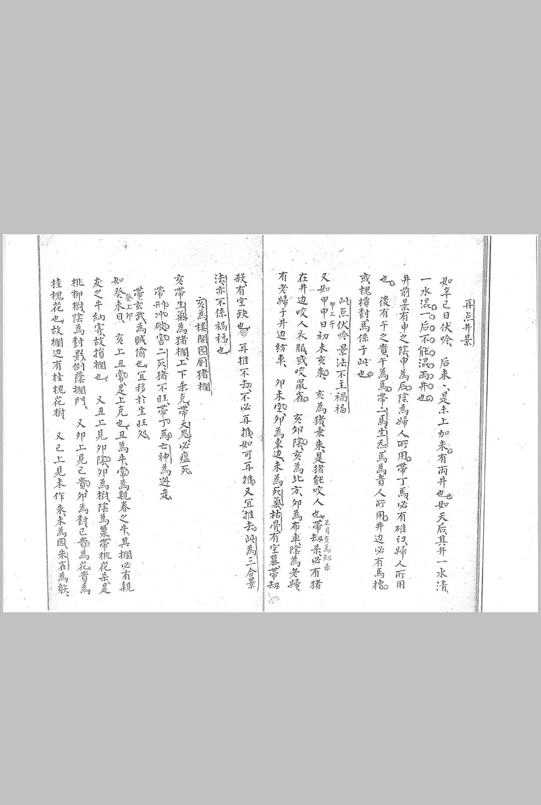 图片[2]-中华古籍网-专注古书收集六壬大占课例不分卷 佚名 纂 清钞本-中华古籍网-专注古书收集中华古籍网-专注古书收集
