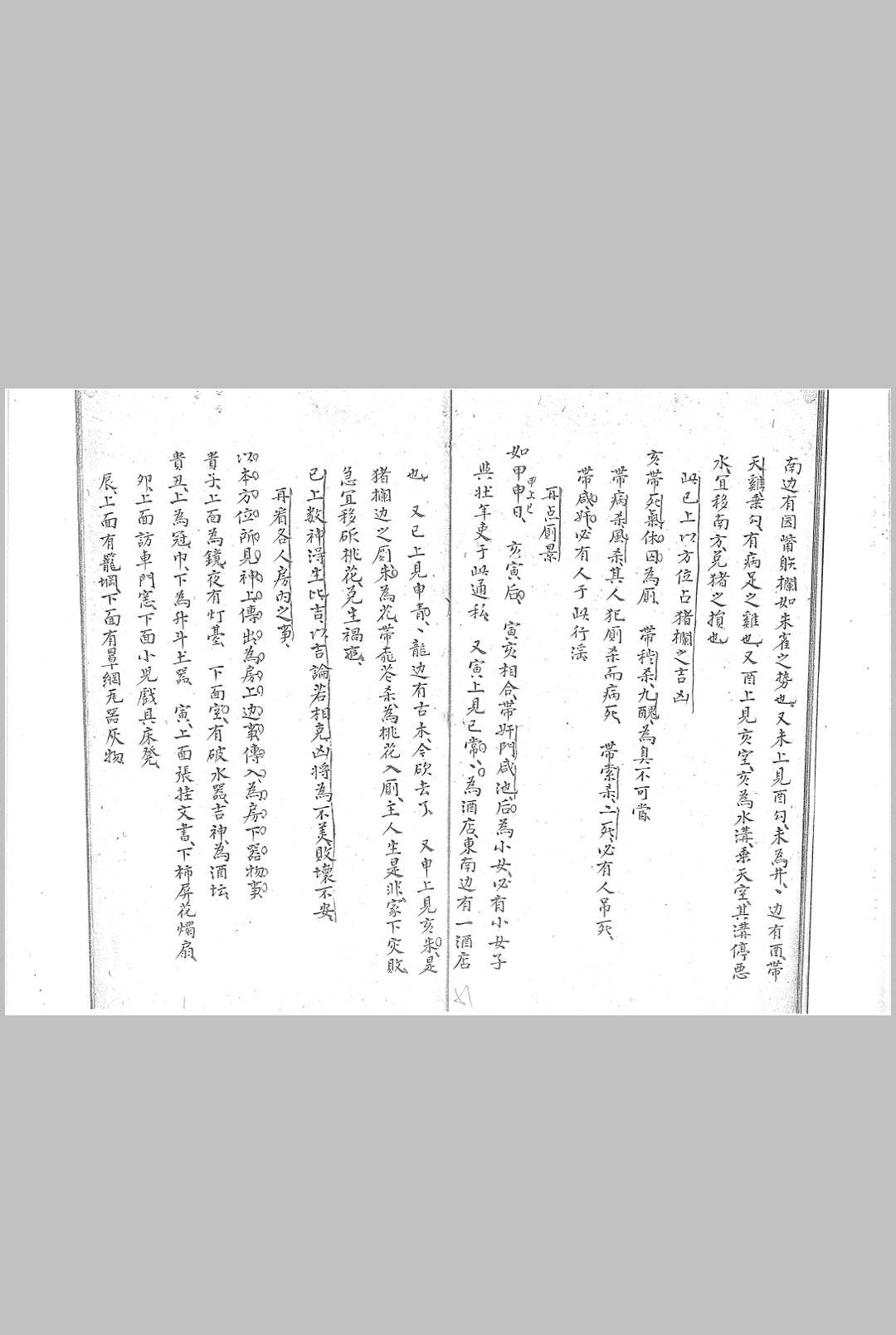 图片[6]-中华古籍网-专注古书收集六壬大占课例不分卷 佚名 纂 清钞本-中华古籍网-专注古书收集中华古籍网-专注古书收集