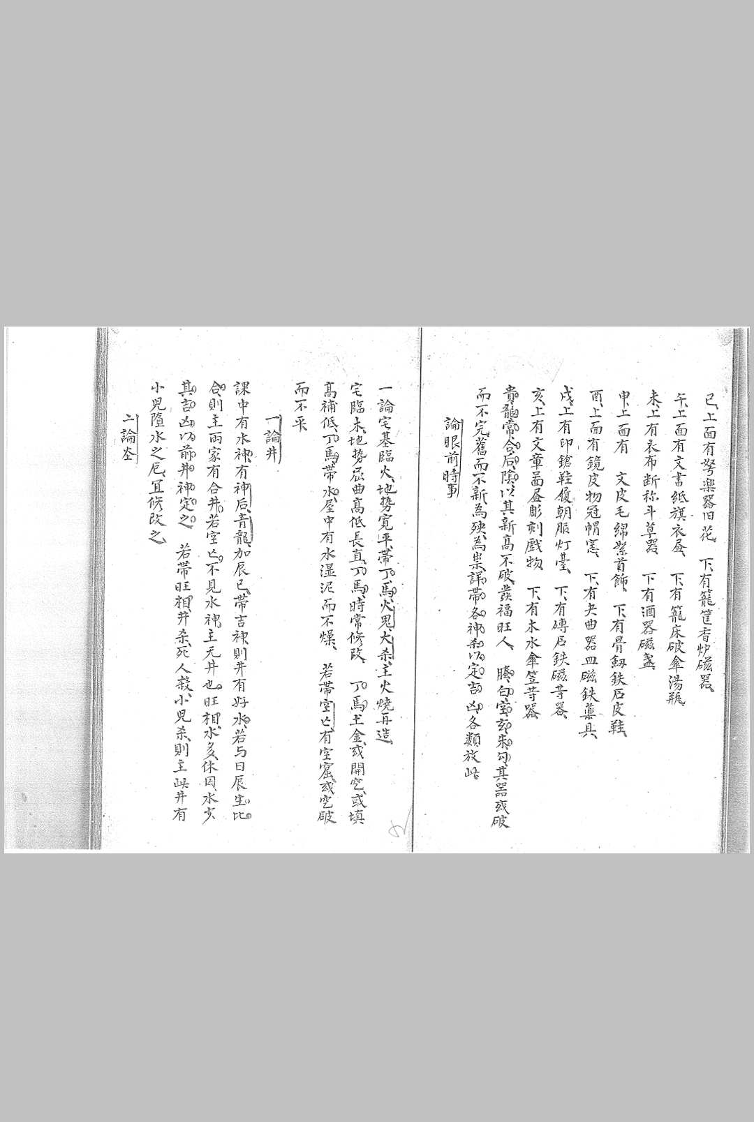 图片[3]-中华古籍网-专注古书收集六壬大占课例不分卷 佚名 纂 清钞本-中华古籍网-专注古书收集中华古籍网-专注古书收集