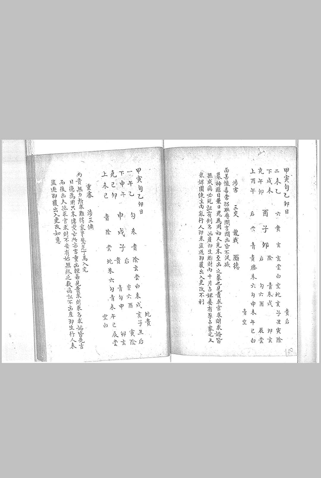 图片[9]-中华古籍网-专注古书收集六壬大占课例不分卷 佚名 纂 清钞本-中华古籍网-专注古书收集中华古籍网-专注古书收集