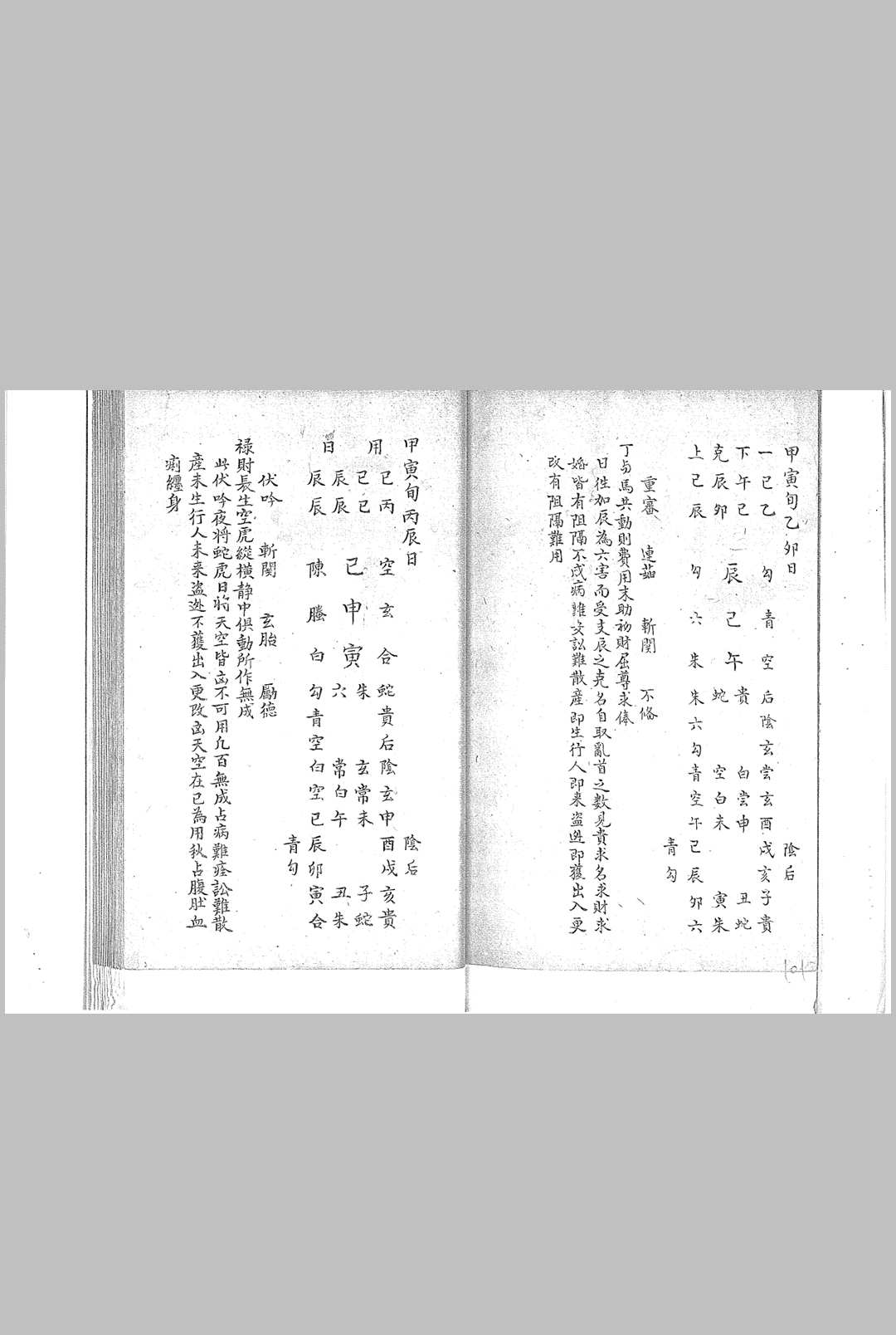 图片[8]-中华古籍网-专注古书收集六壬大占课例不分卷 佚名 纂 清钞本-中华古籍网-专注古书收集中华古籍网-专注古书收集
