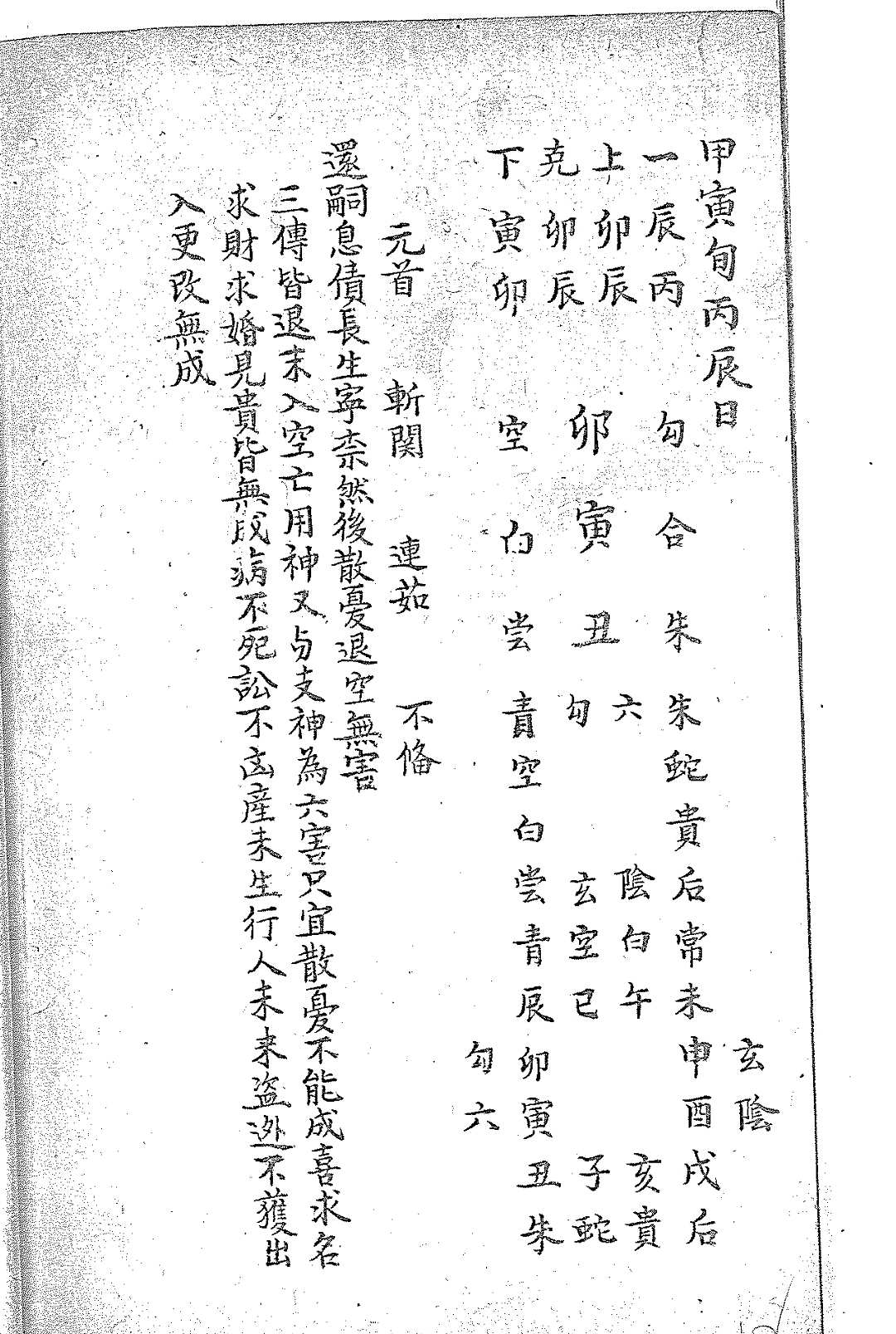 图片[10]-中华古籍网-专注古书收集六壬大占课例不分卷 佚名 纂 清钞本-中华古籍网-专注古书收集中华古籍网-专注古书收集