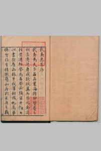 武夷志略 ４卷 徐表然 明万历47年中华古籍网-专注古书收集中华古籍网