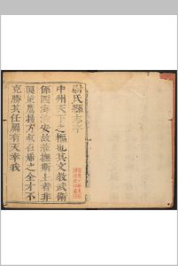 尉氏县志  4卷, 卷首  1卷 马羲则等纂  高桂修.顺治16年 (乾隆间 剜修重印)中华古籍网-专注古书收集中华古籍网