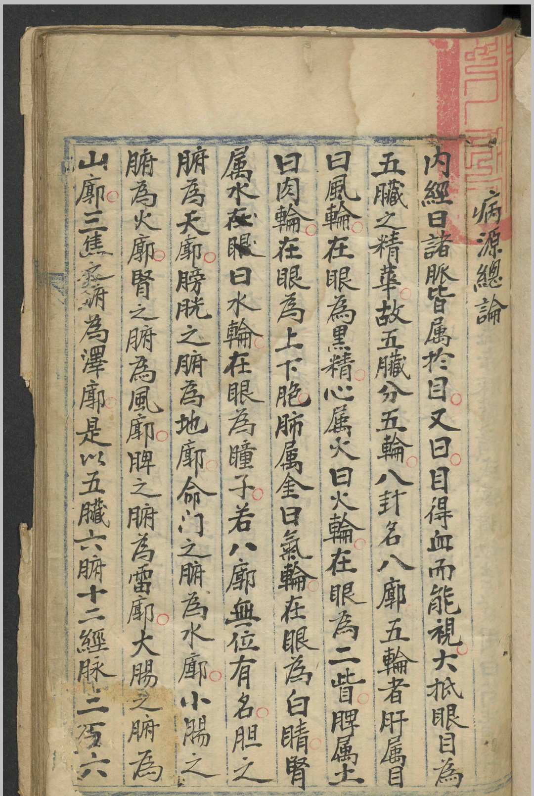 眼科.附疗毒外科   1800-中华古籍网-专注古书收集中华古籍网-专注古书收集