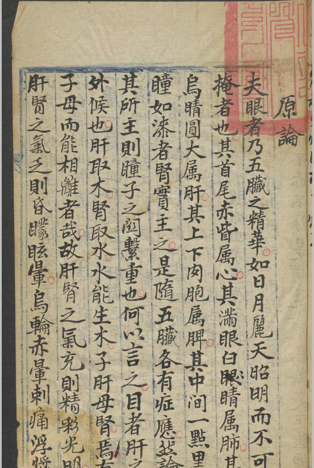 图片[2]-中华古籍网-专注古书收集眼科.附疗毒外科   1800-中华古籍网-专注古书收集中华古籍网-专注古书收集