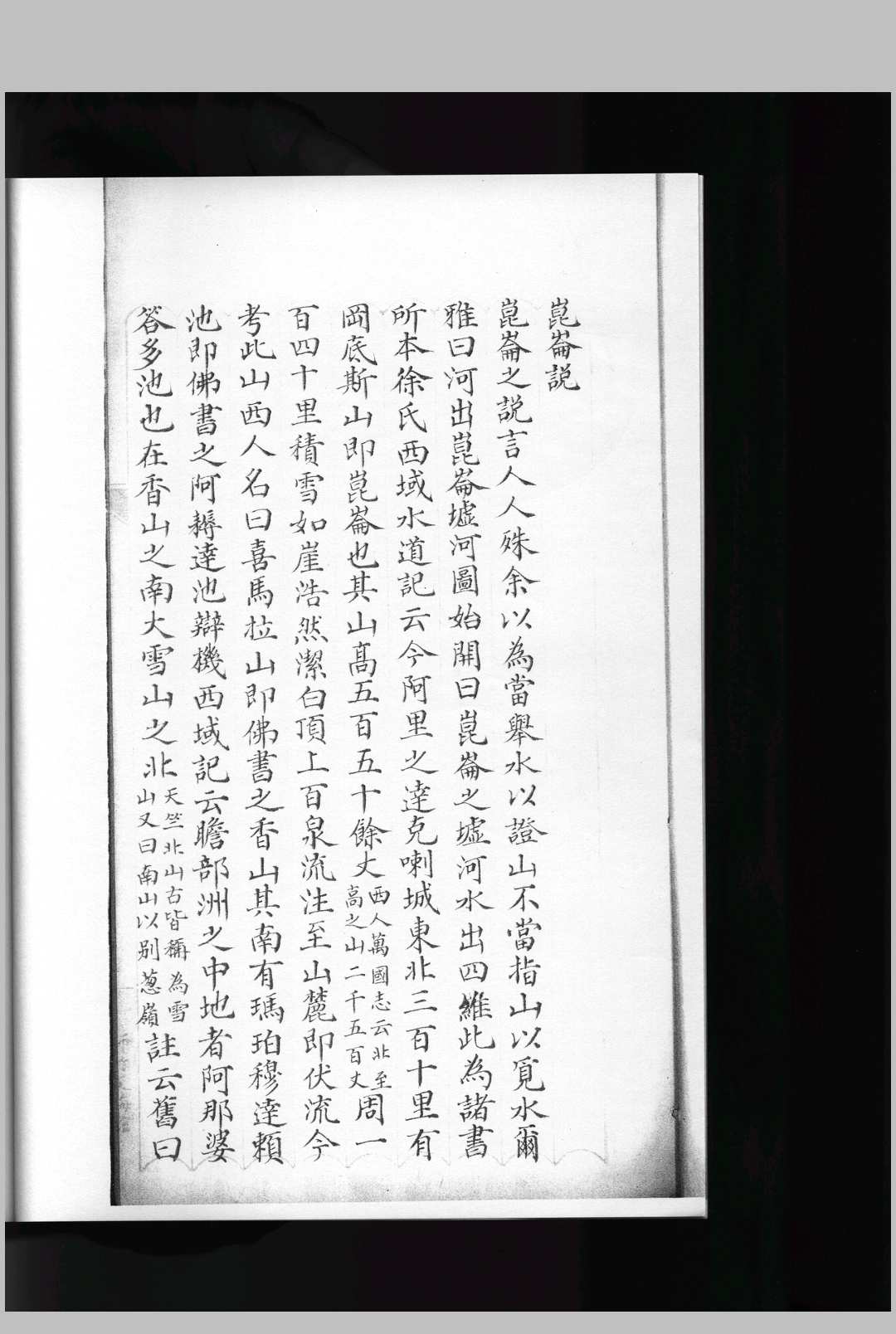 图片[3]-中华古籍网-专注古书收集地学杂钞-中华古籍网-专注古书收集中华古籍网-专注古书收集