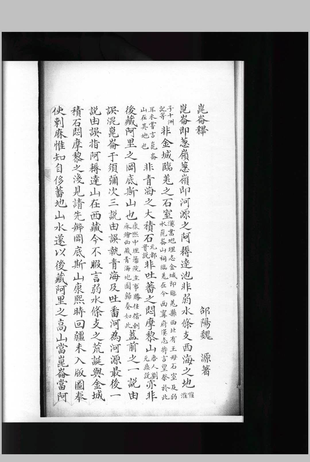 图片[4]-中华古籍网-专注古书收集地学杂钞-中华古籍网-专注古书收集中华古籍网-专注古书收集