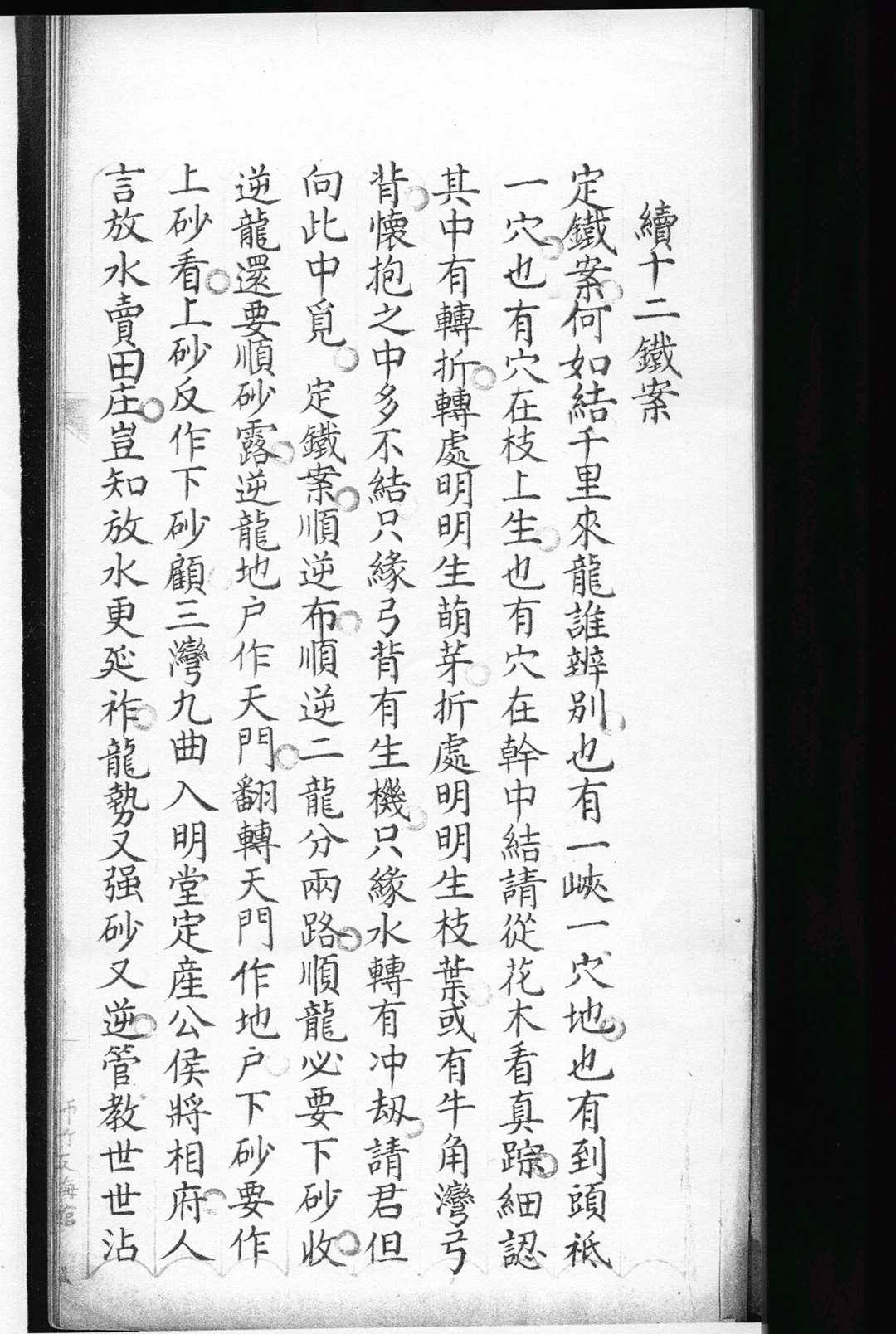 图片[9]-中华古籍网-专注古书收集地学杂钞-中华古籍网-专注古书收集中华古籍网-专注古书收集