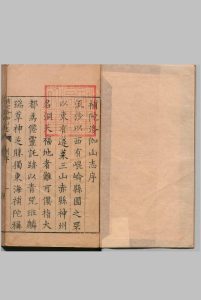补陀洛伽山志 ６卷 侯继高 明万历26年中华古籍网-专注古书收集中华古籍网