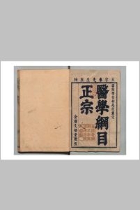 医门正宗 李中梓 明中华古籍网-专注古书收集中华古籍网