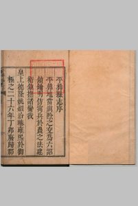 平彝县志 10卷 任中宜 清康熙44年中华古籍网-专注古书收集中华古籍网