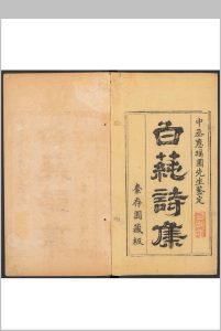 白纯诗集  十六卷, 附当代诸公酬赠之作一卷 张开东撰  张兆謇编校.蒲圻张氏, 清乾隆53年中华古籍网-专注古书收集中华古籍网