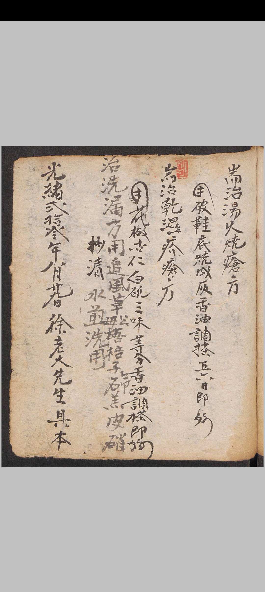 图片[8]-中华古籍网-专注古书收集祖传药方，1897年-中华古籍网-专注古书收集中华古籍网-专注古书收集