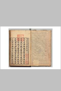 阳明先生则言 ２卷 王守仁 钱中选（明）刊本 ,庆安5年中华古籍网-专注古书收集中华古籍网