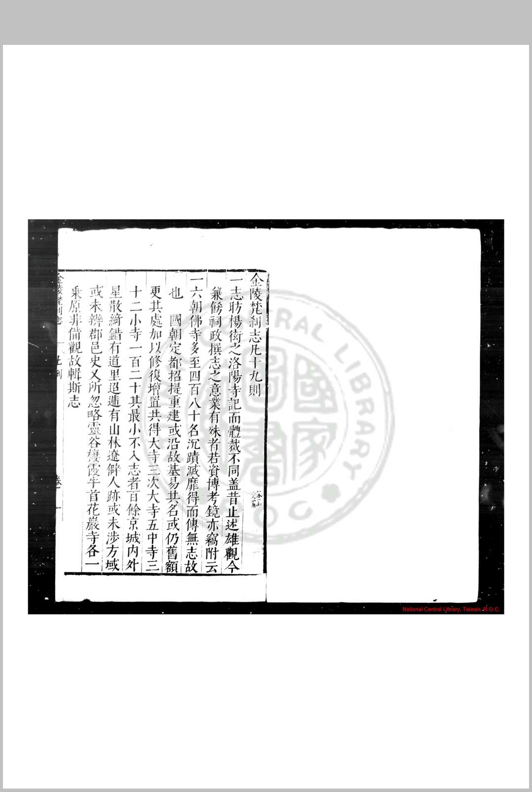 金陵梵刹志 (明)葛寅亮撰 明万历三十五年(1607)南京僧录司刊本-中华古籍网-专注古书收集中华古籍网-专注古书收集